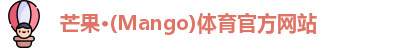 芒果体育